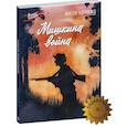 russische bücher: Карпенко В. - Мишкина война