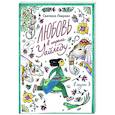 russische bücher: Лаврова С. - Любовь в стране Уайледу. Сезон 1