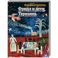 russische bücher: Греготти Ф. - Фридл и дети Терезина