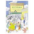 russische bücher: Велейко О. - Кострома. Город серебряных кружев
