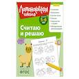 russische bücher: Н. В. Володина - Считаю и решаю: для детей 5-6 лет