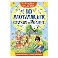 10 любимых стихов о Родине