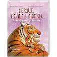 russische bücher: Равицца К. - Сердце, полное любви: даже мамы могут боятся