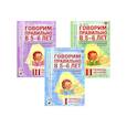 russische bücher: Гомзяк О.С. - Говорим правильно в 5-6 лет. Конспекты фронтальных занятий (комплект из 3-х книг)