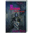 russische bücher: Готти С. - Влада. Месть вампира