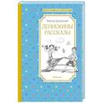 russische bücher: Драгунский В. - Денискины рассказы