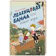 russische bücher: Инден Ш. - Леденцовая банда ловит вора