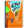 russische bücher: Дмитрий Емец - Бунт пупсиков (#1)