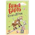russische bücher: Агния Барто - Стихи детям