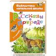 russische bücher: Аксаков С.Т. - Рассказы о природе