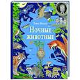russische bücher: Мюллер Т. - Ночные животные