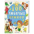 russische bücher: Чуковский К.И., Маршак С.Я, Энтин Ю.С. и др. - 100 любимых стихов
