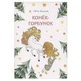 russische bücher: Ершов П. - Конек-Горбунок
