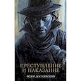 russische bücher: Достоевский Ф.М. - Преступление и наказание: роман