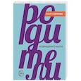 russische bücher: Цветкова Т.В. - Родители. Возвращение смысла. 2-е издание