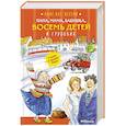 russische bücher: Вестли А.-К. - Папа, мама, бабушка, восемь детей и грузовик: повесть