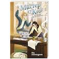 russische bücher: Александрова И. - Мистер Кто. Детектив из Петербурга: повесть