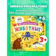 russische bücher:  - Мой первый виммельбух. Животные
