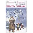 russische bücher: Гайдар А.П. - Повести и рассказы