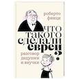 Что такого сделали евреи? Диалог дедушки и внучки