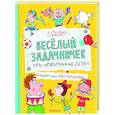 russische bücher: Остер Г.Б. - Веселый задачничек про неугомонных детей