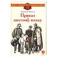 russische bücher: Внуков Н. - Приказ по шестому полку
