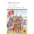 russische bücher: Алексеев С. - Орда. Куликово поле