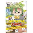 russische bücher: Ким К., Хо Д. - Детектив Тэнгу начинает расследование!