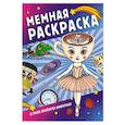 russische bücher: Морозов Д.Н. - Мемная раскраска в стиле брейнрот-животных