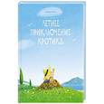 russische bücher: Ким С. - Летнее приключение кротика