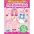 russische bücher:  - Модницы
