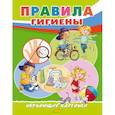 russische bücher:  - Правила гигиены