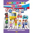 russische bücher:  - Дорожные знаки