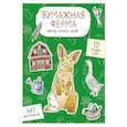 russische bücher:  - Бумажная ферма (лошадь, гусь, корова и др.) Вырежи, раскрась, играй. 12 готовых схем