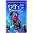 russische bücher: Альварез В. - Пенелопа Квиллс. Пропавшая русалка