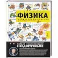 russische bücher: Казаков Д.И. - Физика элементарных частиц. Для любознательных