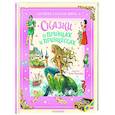 russische bücher: Андерсен Г.-К., Перро Ш., Гримм Я. - Сказки о принцах и принцессах