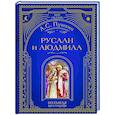 russische bücher: А. С. Пушкин - Руслан и Людмила