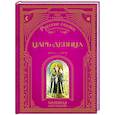 russische bücher:  - Царь-девица. Русские сказки