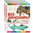 russische bücher:  - Комплект из 2 книг с трекером чтения. Все динозавры с крупными буквами + Все животные с крупными буквами