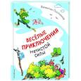 russische bücher: Валентин Постников - Весёлые приключения нечистой силы