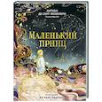 russische bücher:  - Маленький принц