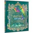 russische bücher:  - Сказки русского народа.Том 3
