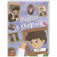 russische bücher: Добрая М.Ю. - Пушкин в квадрате