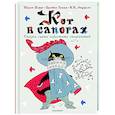 russische bücher: Перро Ш., Андерсен Г.-Х., Гримм Я., Гримм В. - Кот в сапогах. Сказки самых известных сказочников
