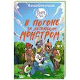 russische bücher: Царегородцев А.А. - В погоне за летающим монстром