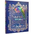 russische bücher:  - Сказки русского народа.Том 1