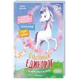 russische bücher: Пекхэм Х. - Счастливый единорог. Как найти хорошее настроение?