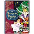 russische bücher: Эрнст Теодор Амадей Гофман - Щелкунчик и Мышиный король (ил. Елены Ларусси)