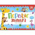 russische bücher:  - Плакат с окошками. Первые знания